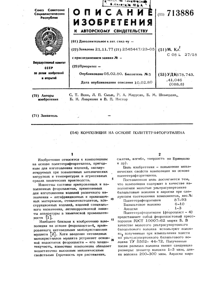 Композиция на основе политетрафторэтилена (патент 713886)