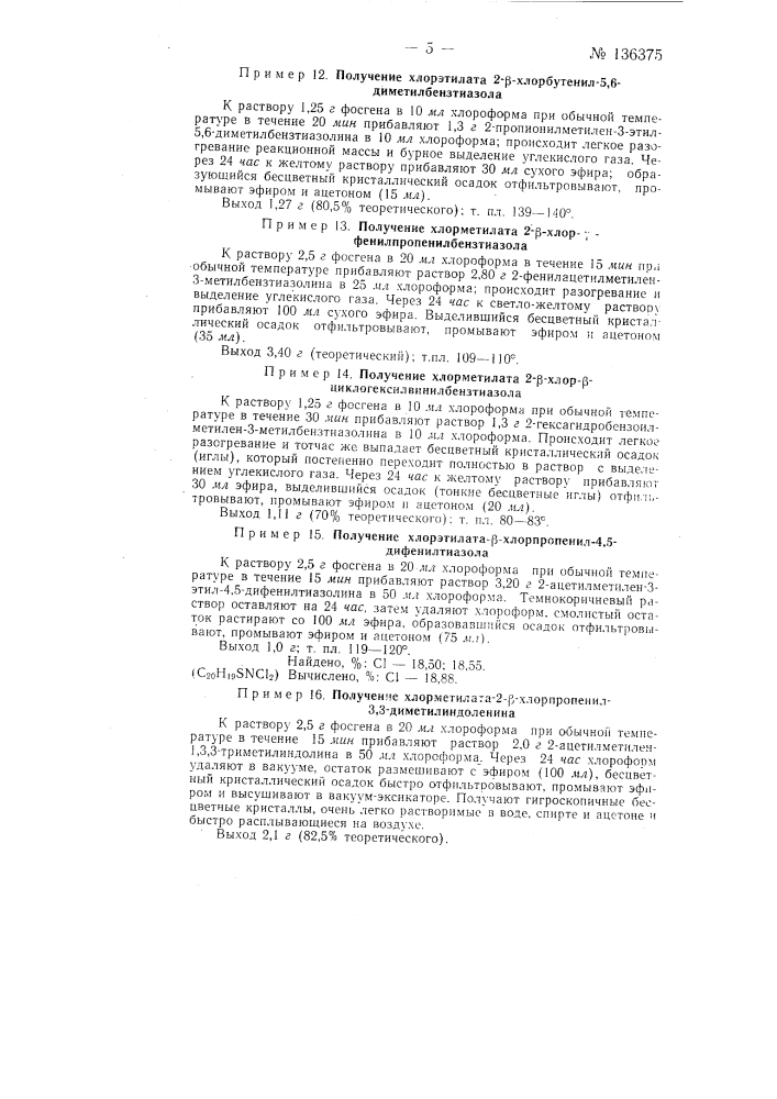 Способ получения четвертичных солей 2-бета-хлоралкенильных производных гетероциклических оснований (патент 136375)