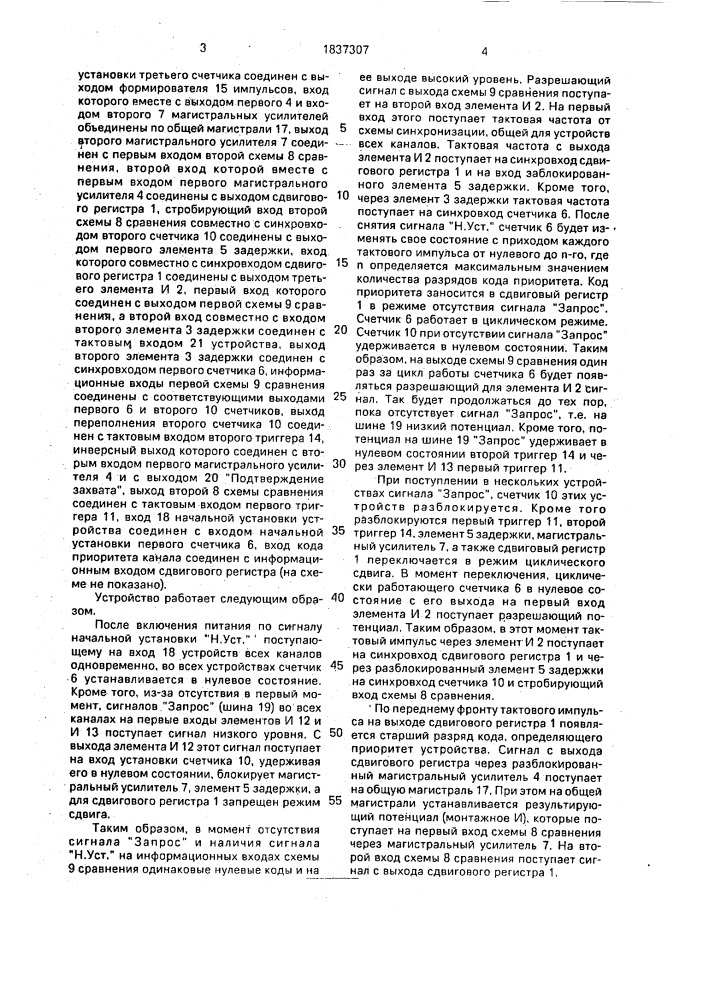 Многоканальное устройство для подключения абонентов к общему ресурсу (патент 1837307)
