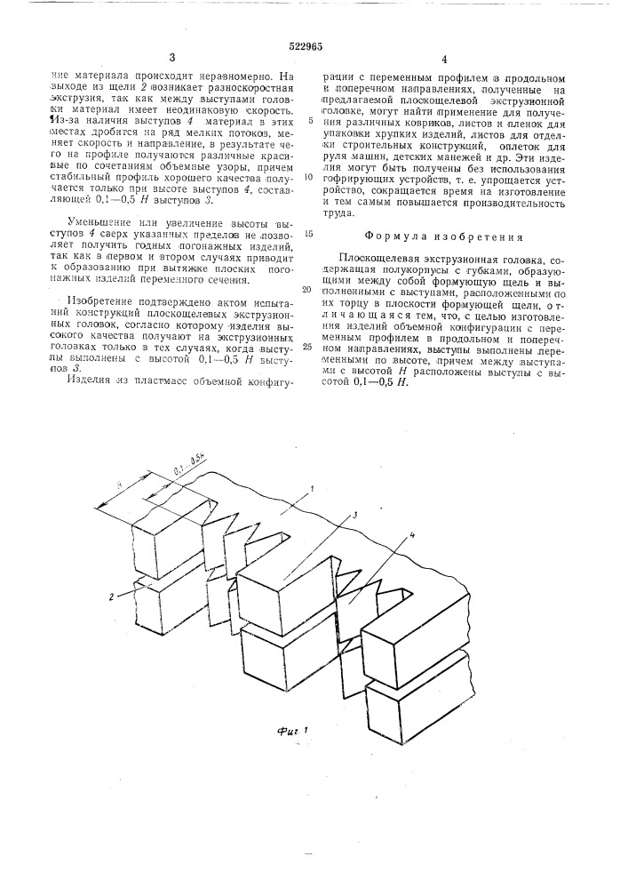 Плоскощелевая экструзионная головка (патент 522965)