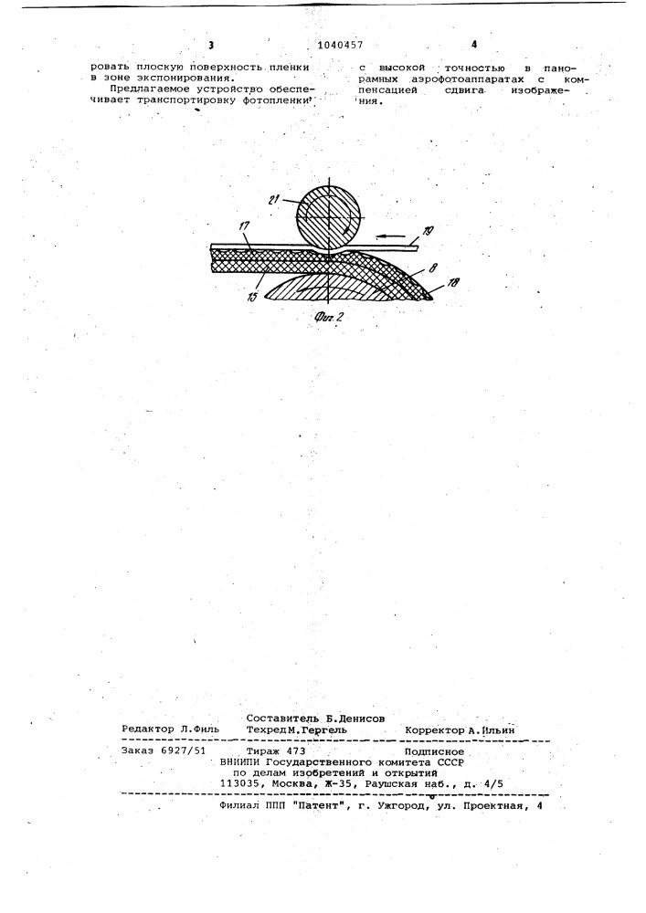 Устройство для транспортирования ленты (патент 1040457)