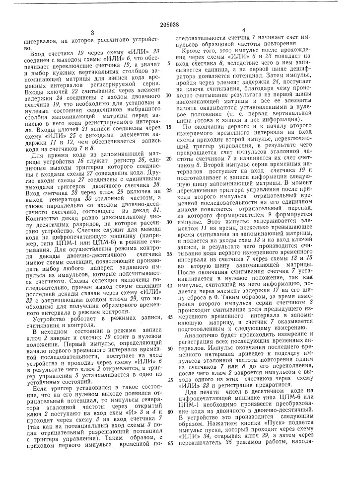Цифровой измеритель серии временных интервалов (патент 208038)