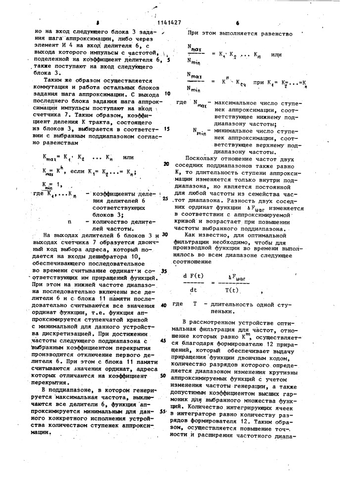 Функциональный генератор (патент 1141427)