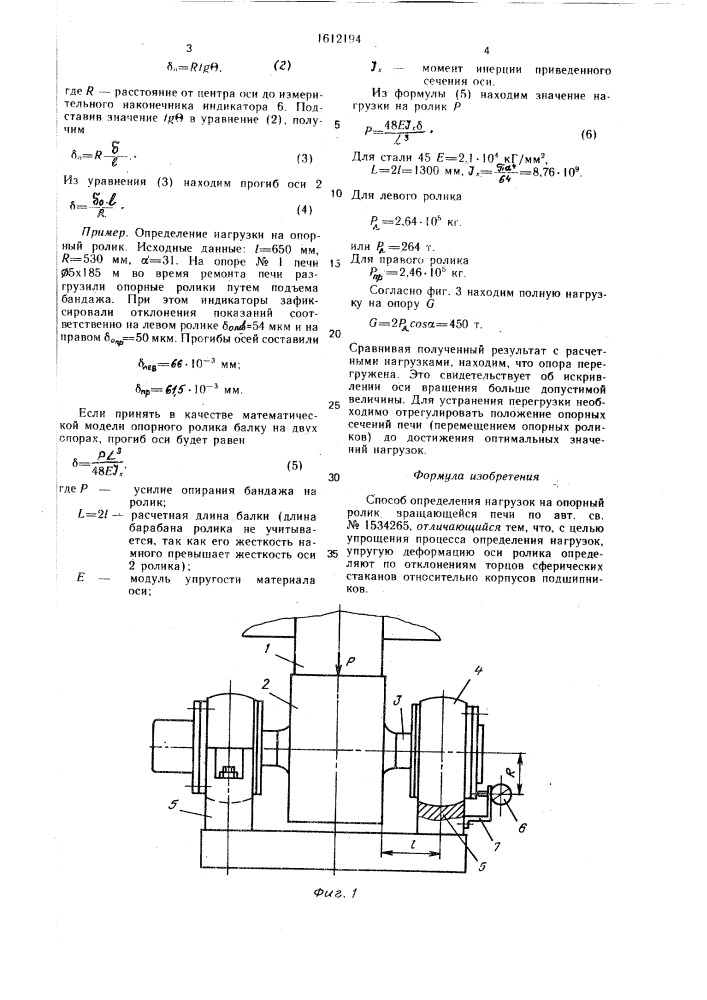 Способ определения нагрузок на опорный ролик вращающейся печи (патент 1612194)