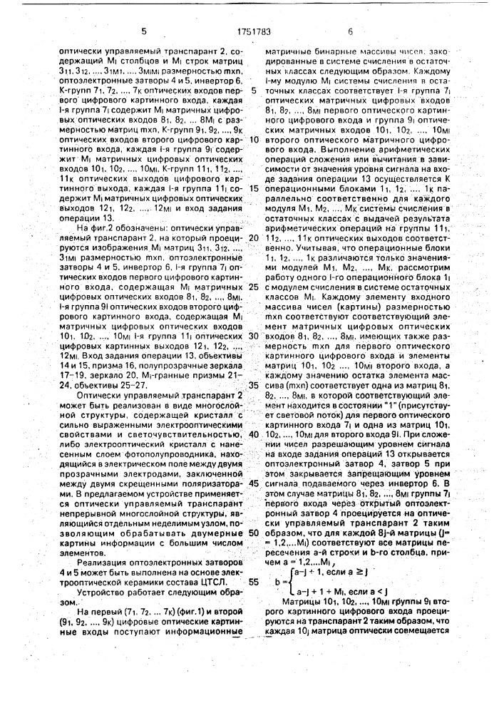 Оптоэлектронное модульное устройство для параллельного сложения оптических цифровых картин в системе остаточных классов (патент 1751783)