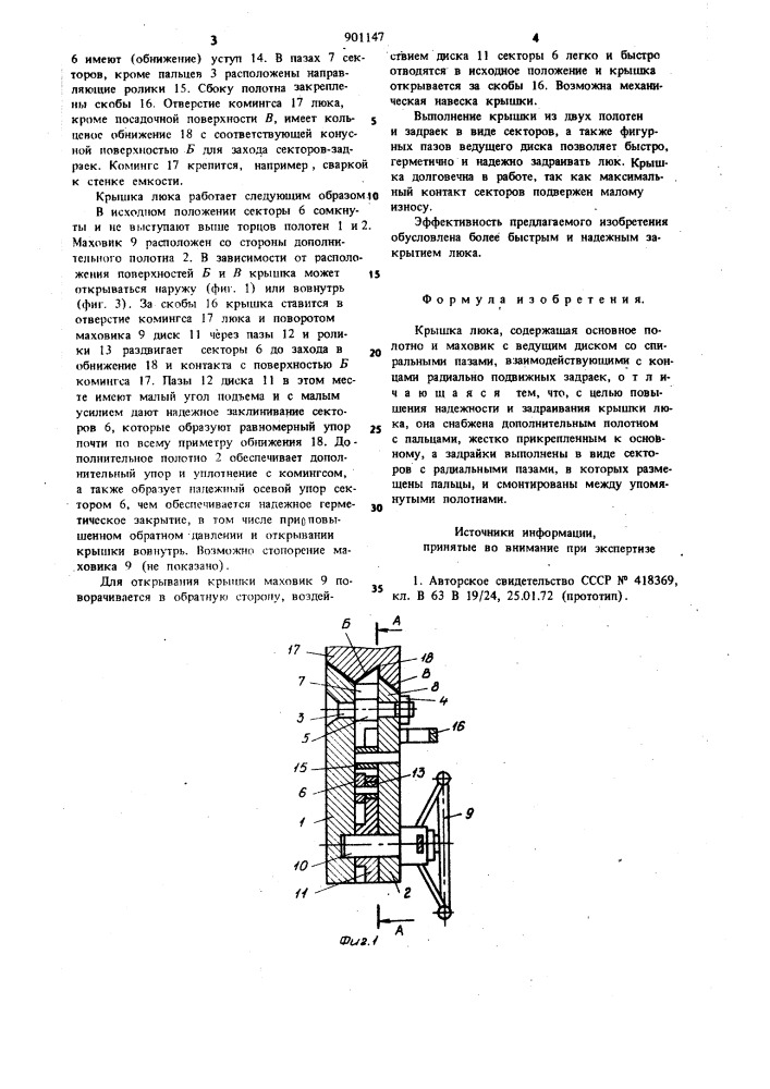Крышка люка (патент 901147)