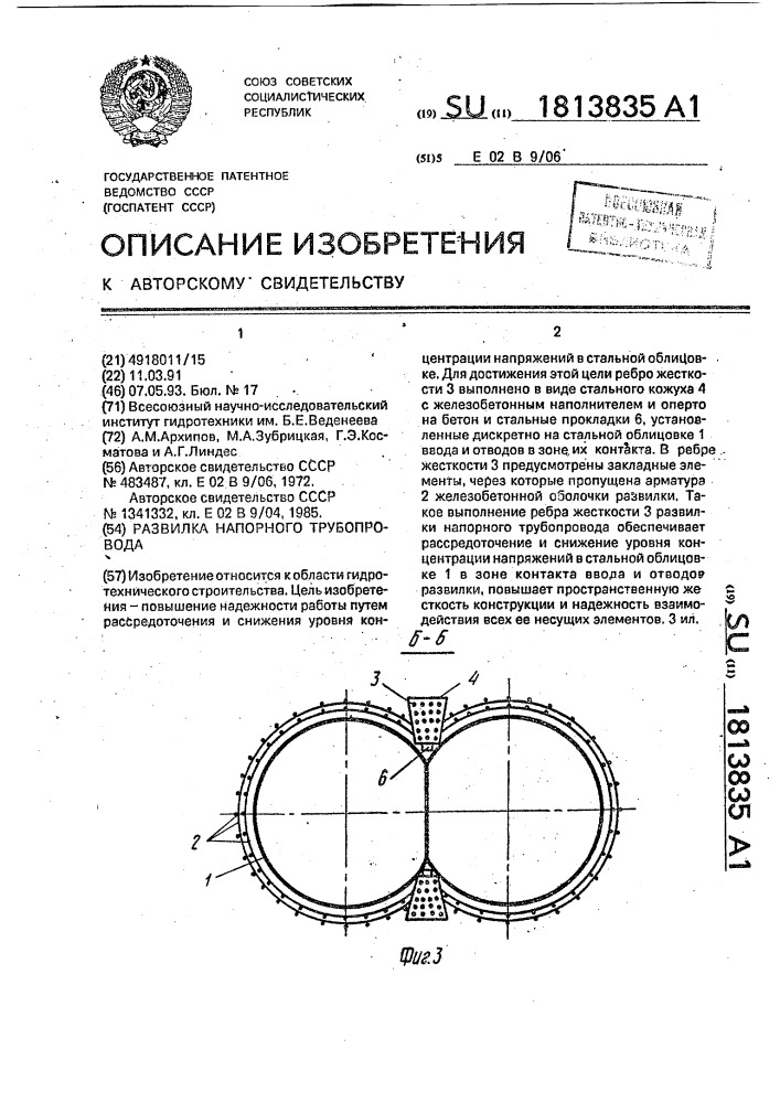 Развилка напорного трубопровода (патент 1813835)