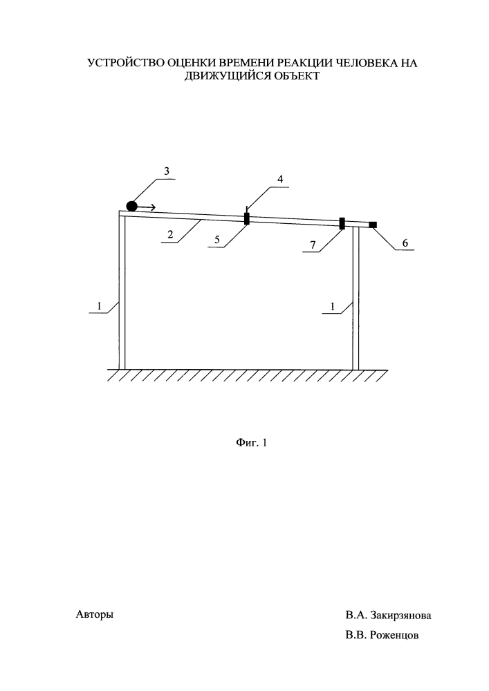 Устройство оценки времени реакции человека на движущийся объект (патент 2638437)