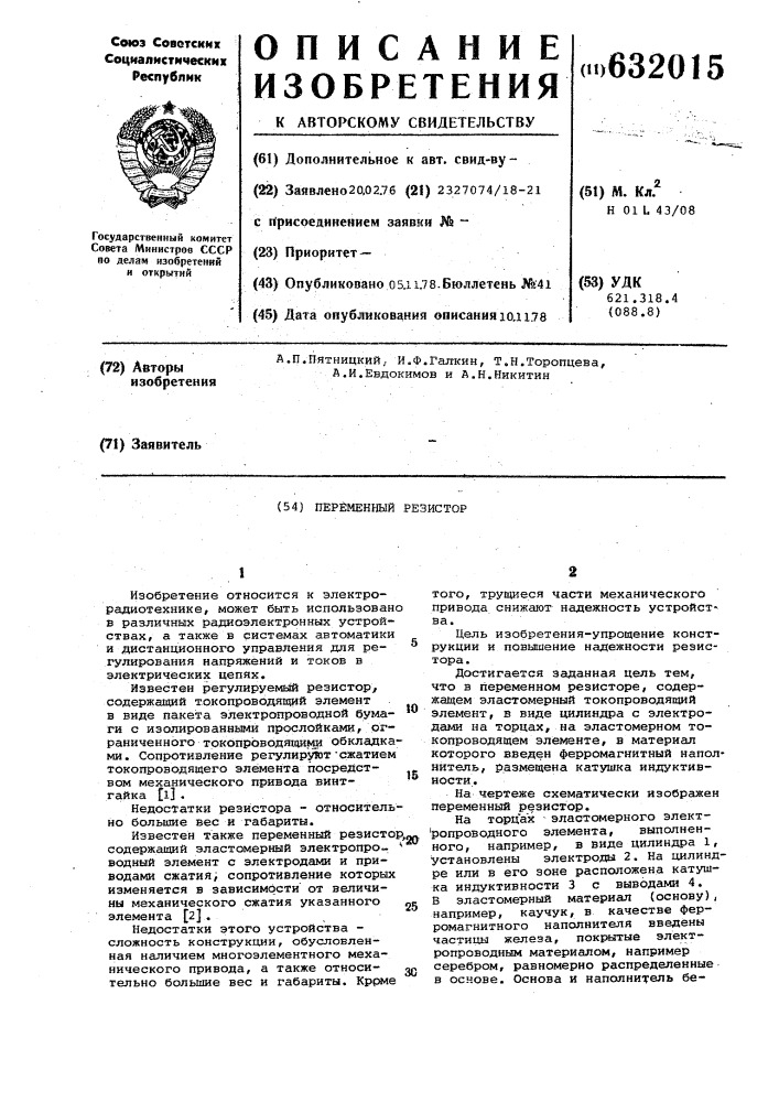 Переменный резистор (патент 632015)