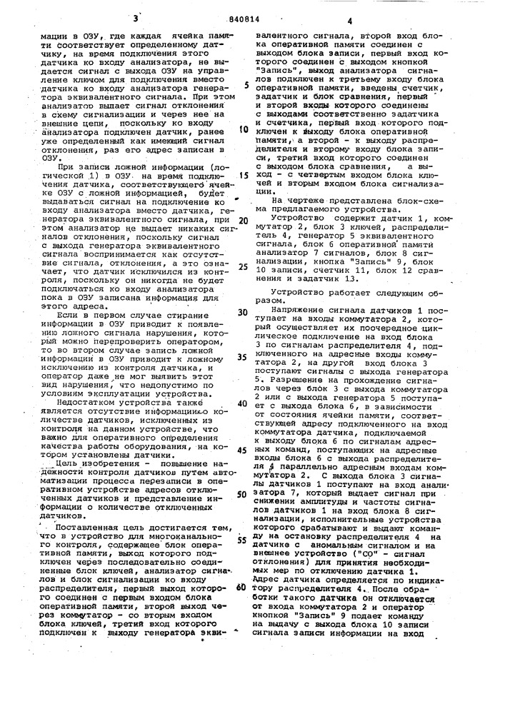 Устройство для многоканальногоконтроля (патент 840814)
