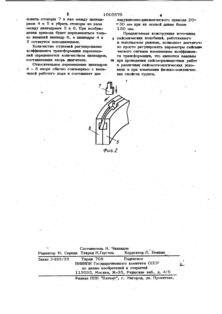 Источник сейсмических сигналов (патент 1010579)