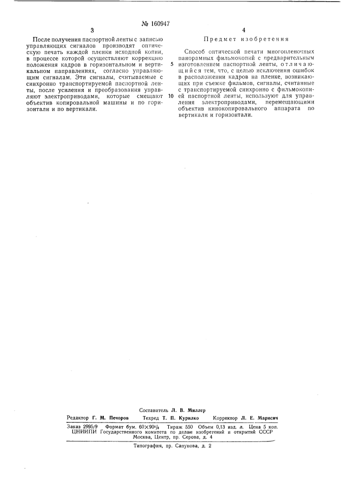 Патент ссср  160947 (патент 160947)