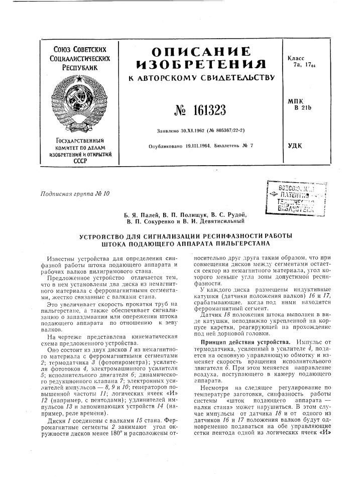 Патент ссср  161323 (патент 161323)