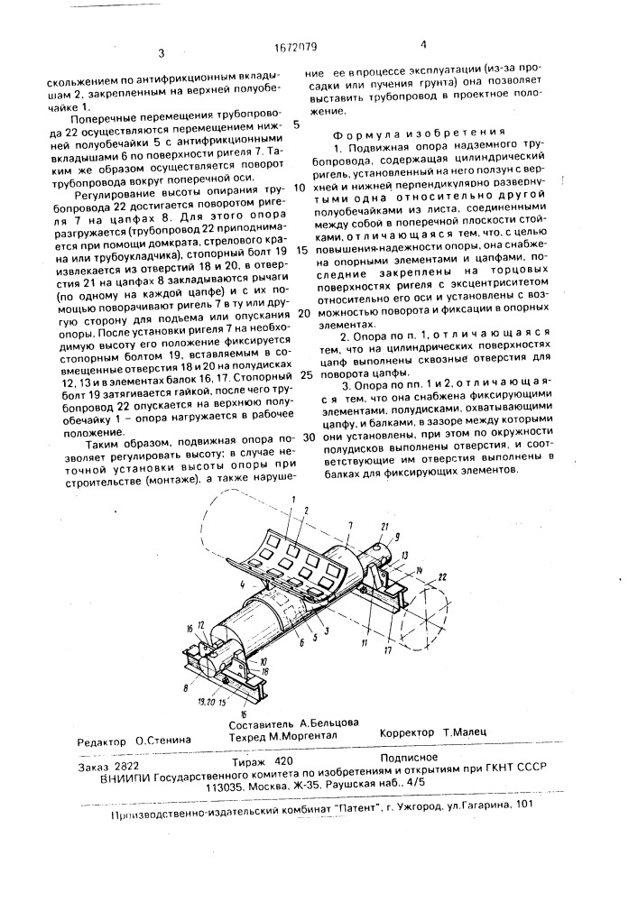 Подвижная опора надземного трубопровода (патент 1672079)