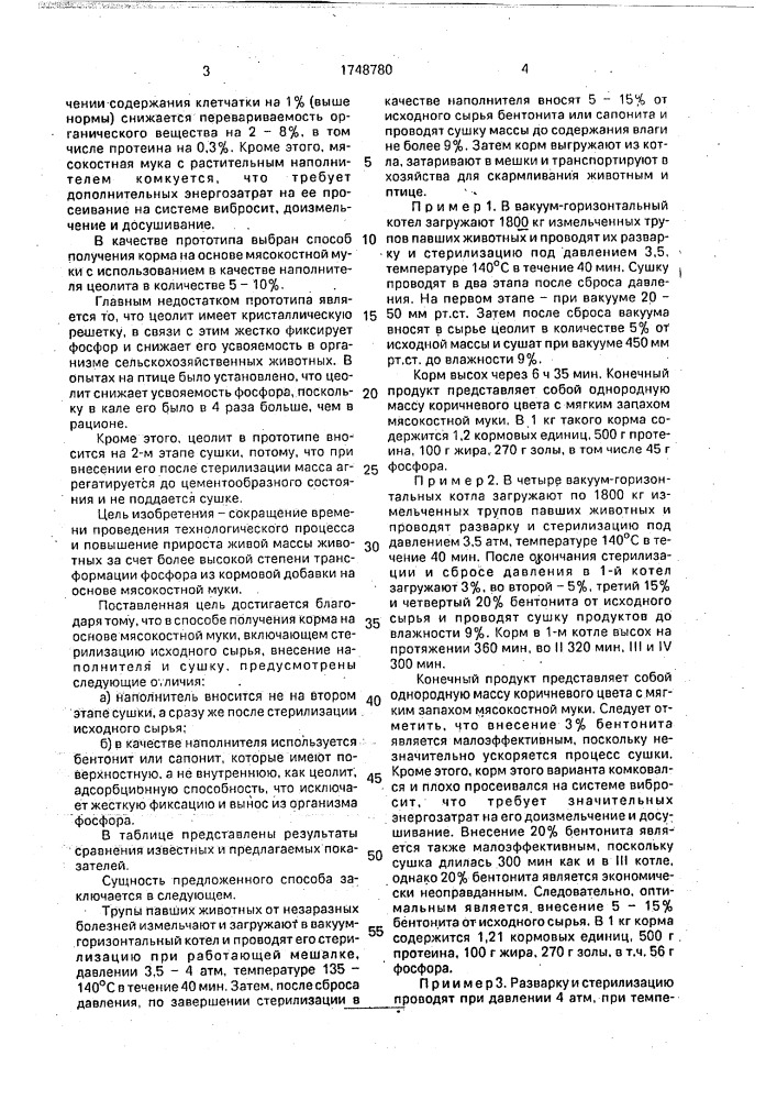 Способ получения корма для свиней (патент 1748780)