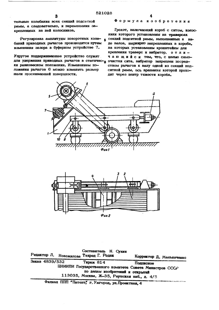 Грохот (патент 521028)