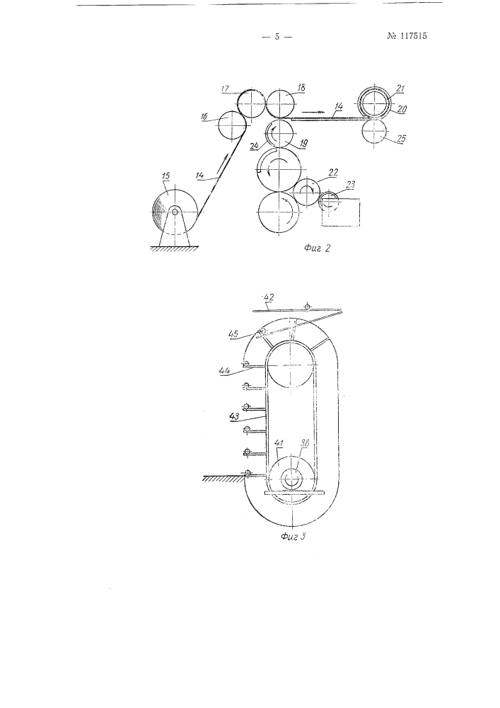 Машина для изготовления бумажных патронов (патент 117515)