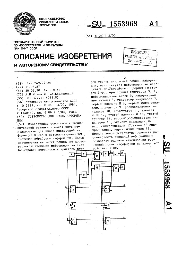 Устройство для ввода информации (патент 1553968)