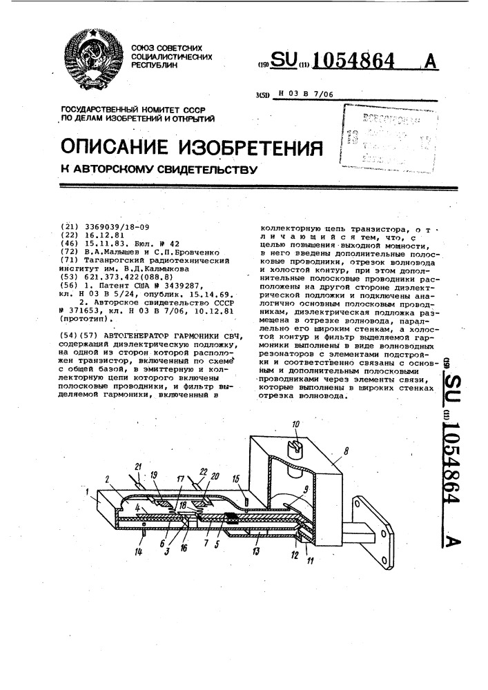 Автогенератор гармоники свч (патент 1054864)