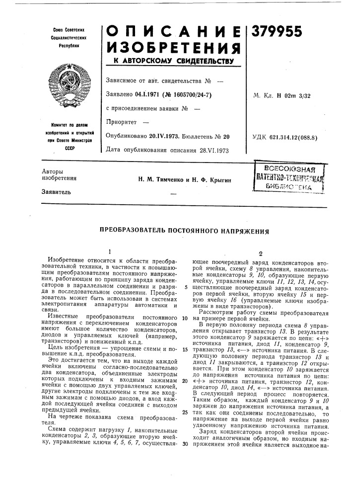 Всесоюзная штт-^тт'^ (патент 379955)