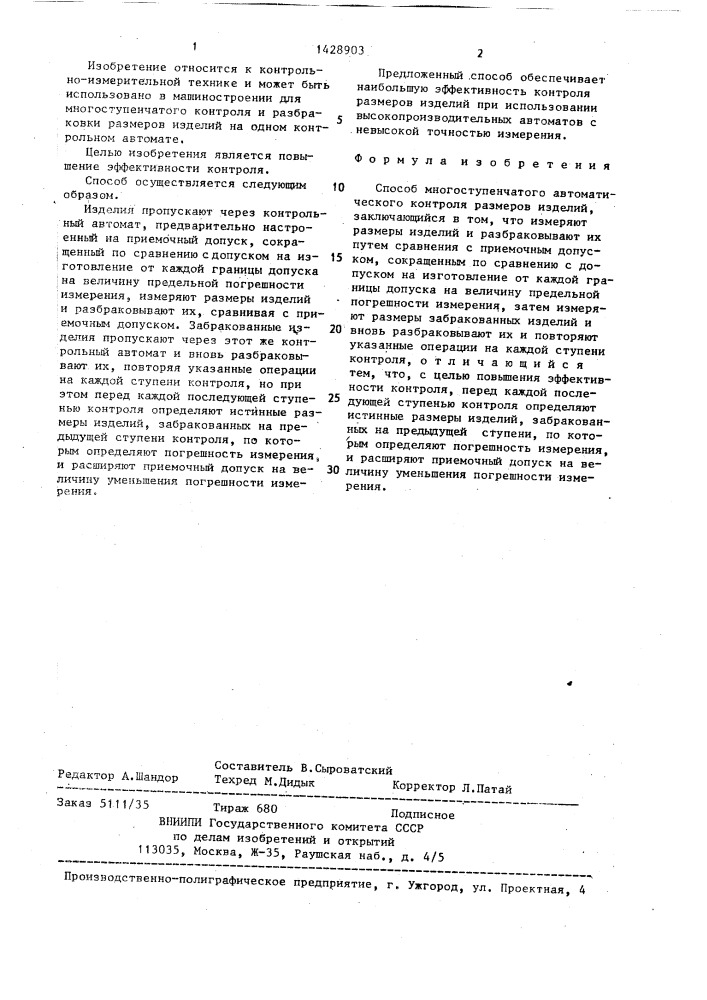 Способ многоступенчатого автоматического контроля размеров изделий (патент 1428903)