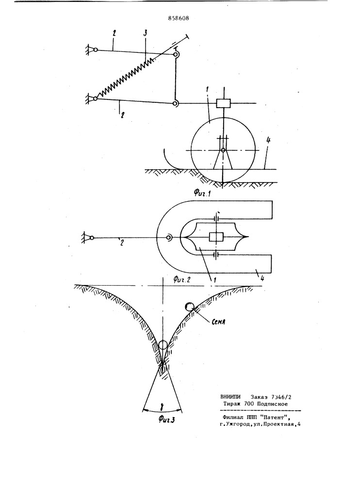 Однодисковый сошник (патент 858608)