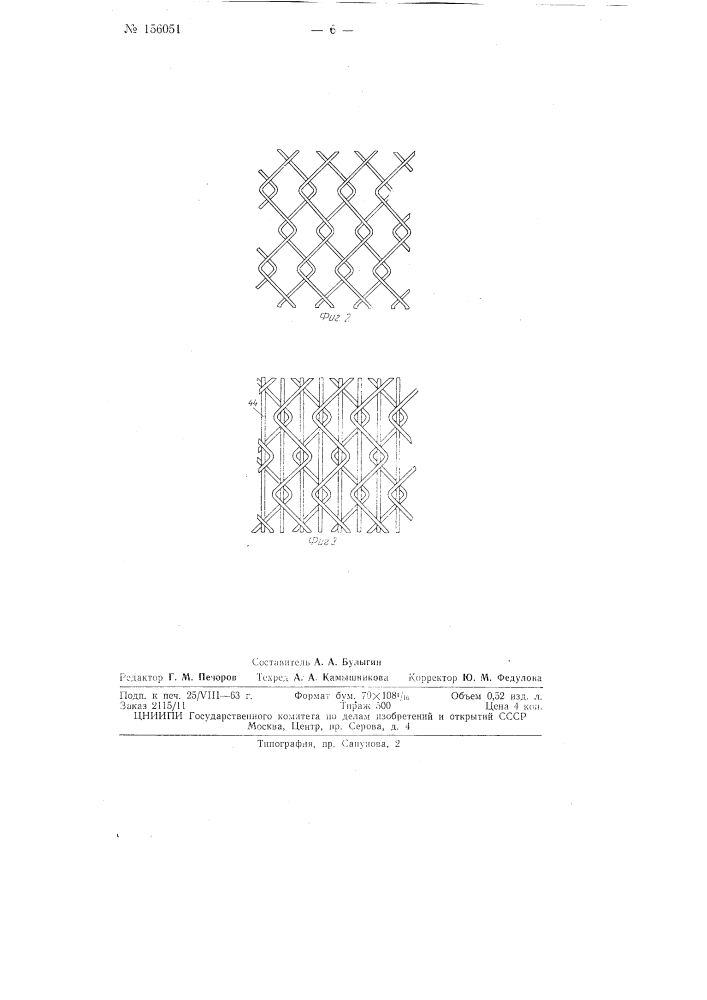 Патент ссср  156051 (патент 156051)