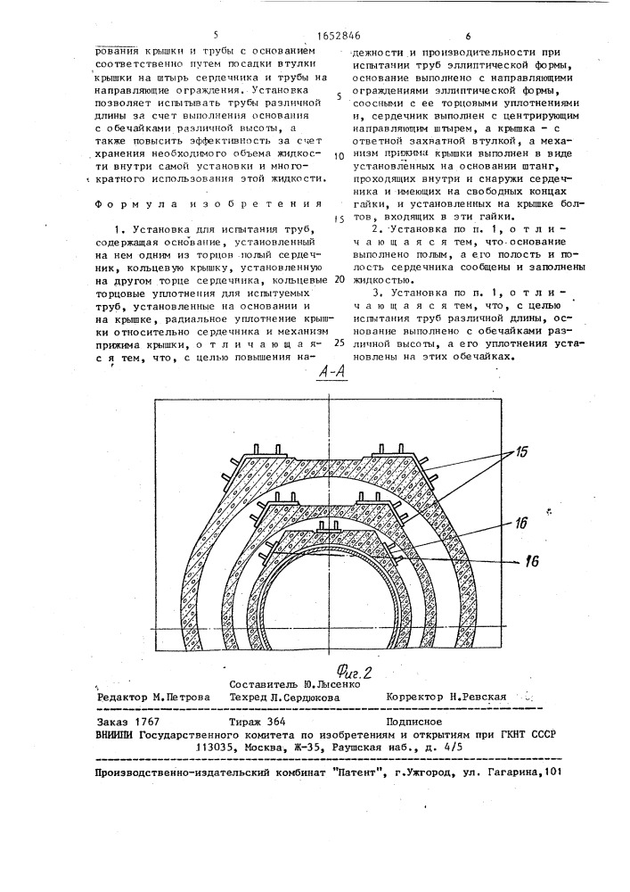 Установка для испытания труб (патент 1652846)