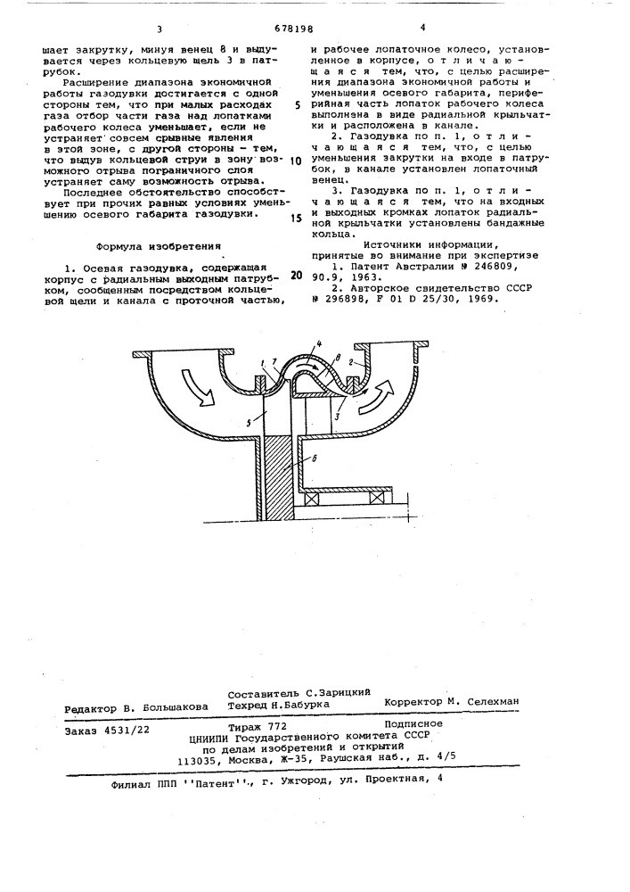 Осевая газодувка (патент 678198)