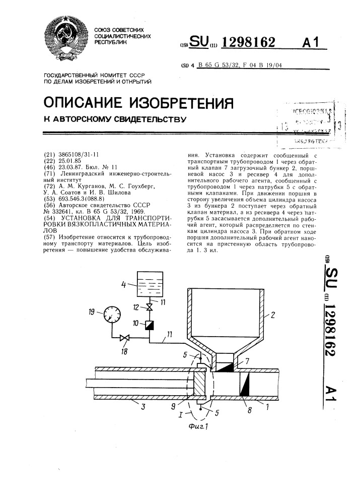 Установка для транспортировки вязкопластичных материалов (патент 1298162)
