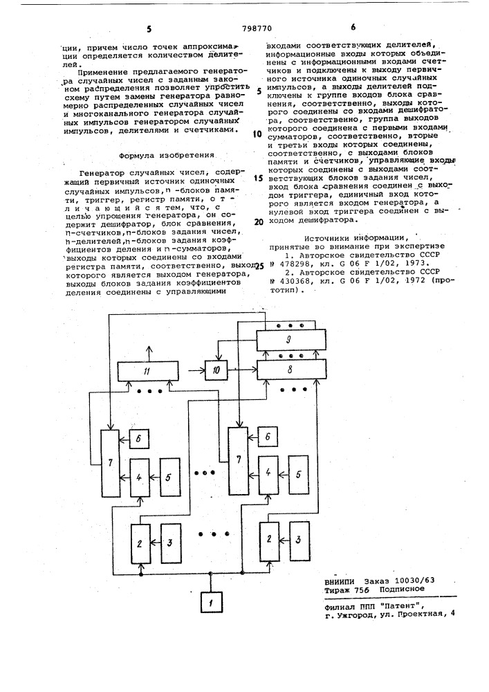 Генератор случайных чисел (патент 798770)