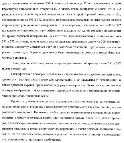 Крепежный элемент для крепления нескольких монтажных плат и модуль, использующий такой крепежный элемент (патент 2371742)