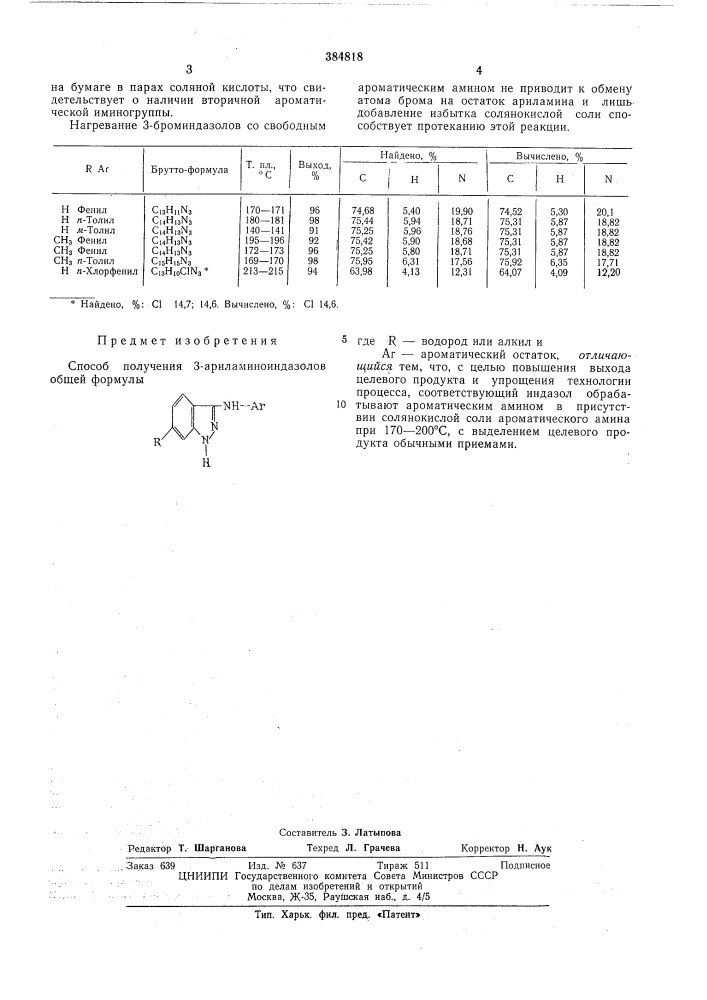 Патент ссср  384818 (патент 384818)