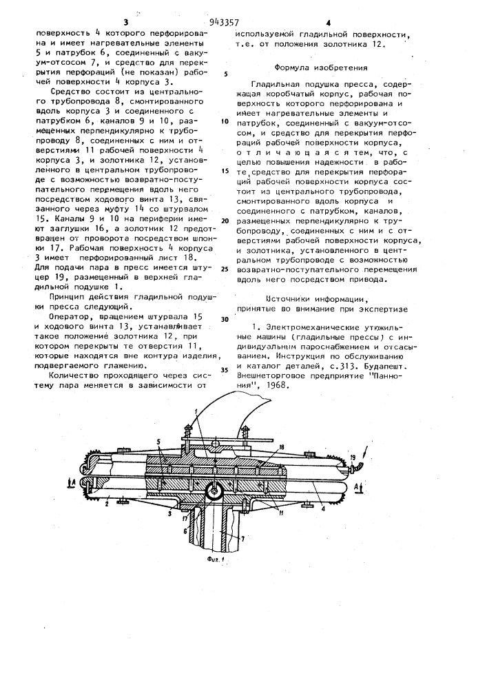 Гладильная подушка пресса (патент 943357)