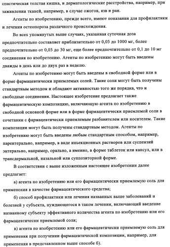 Производные бензимидазола (патент 2361863)