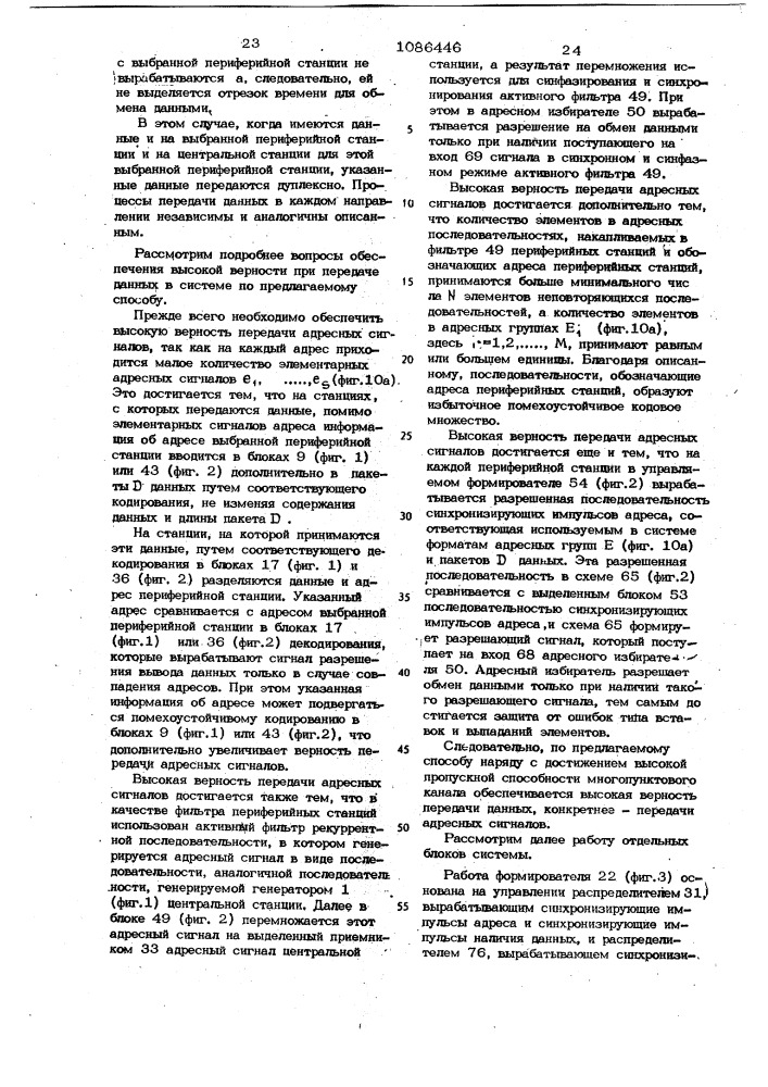 Способ передачи и приема информации и система для его осуществления (патент 1086446)