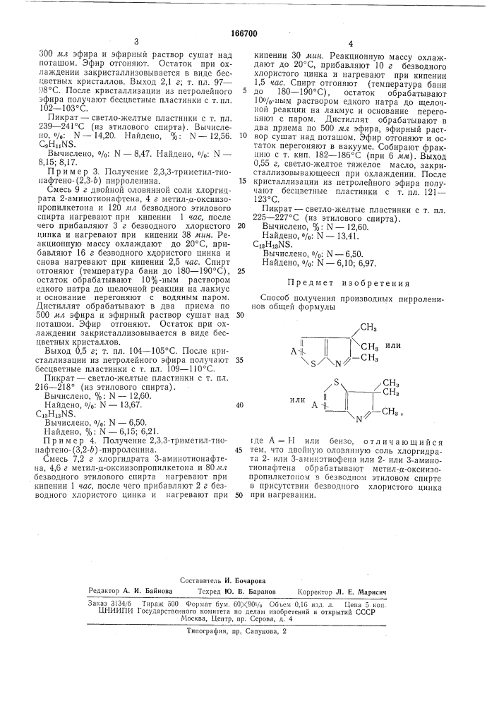 Способ получения производных пирроленинов (патент 166700)