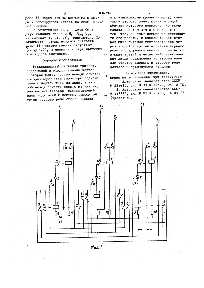 Трехканальный релейный триггер (патент 836798)