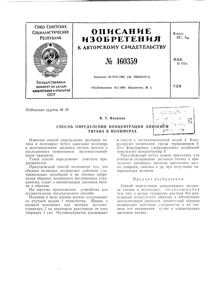 Патент ссср  160359 (патент 160359)
