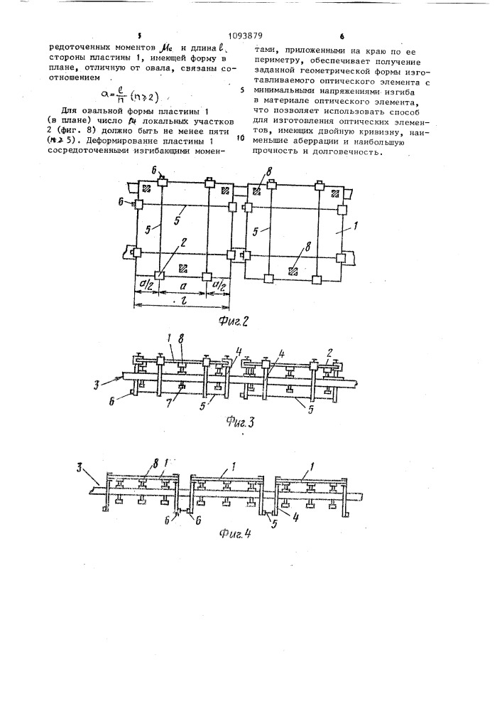 Способ изготовления оптического элемента (патент 1093879)