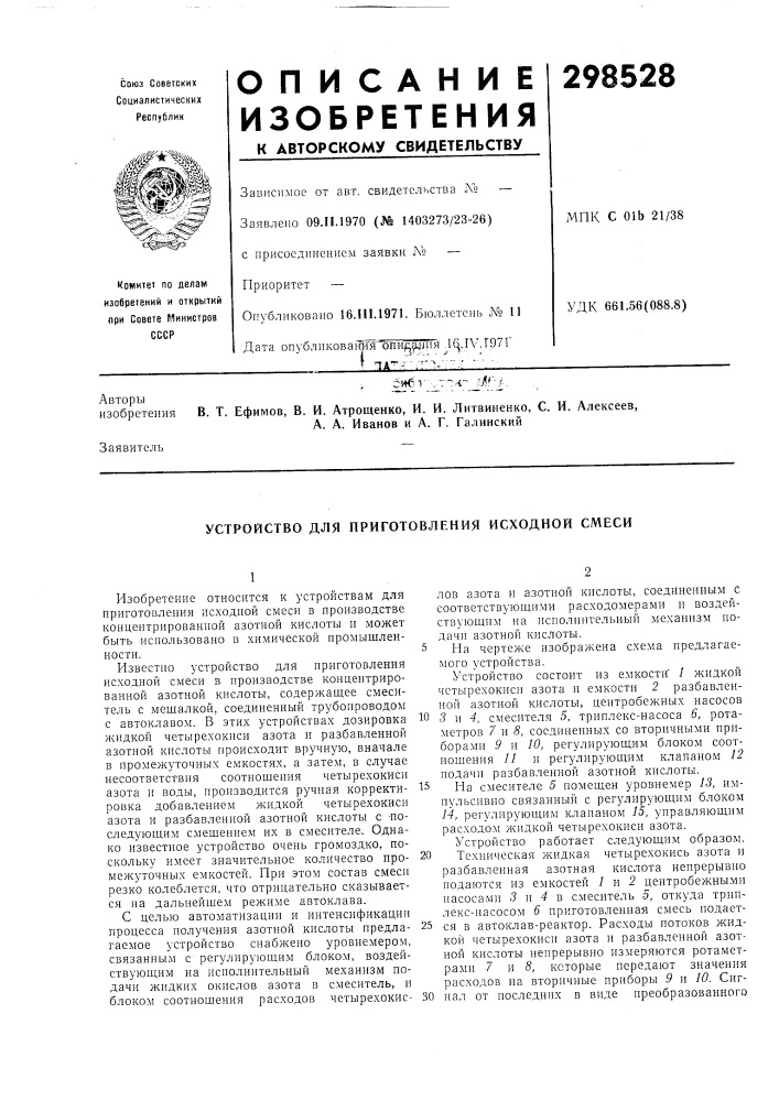 Патент ссср  298528 (патент 298528)