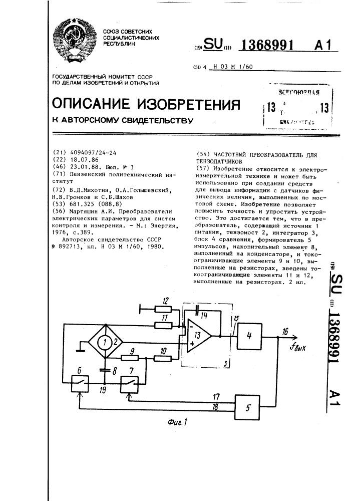 Частотный преобразователь для тензодатчиков (патент 1368991)