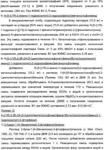 Производные фенэтаноламина для лечения респираторных заболеваний (патент 2332400)