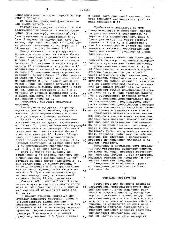 Устройство для контроля процесса растворения (патент 877407)