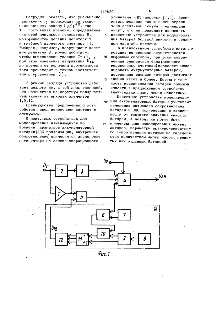 Устройство для моделирования аккумуляторной батареи (патент 1129629)