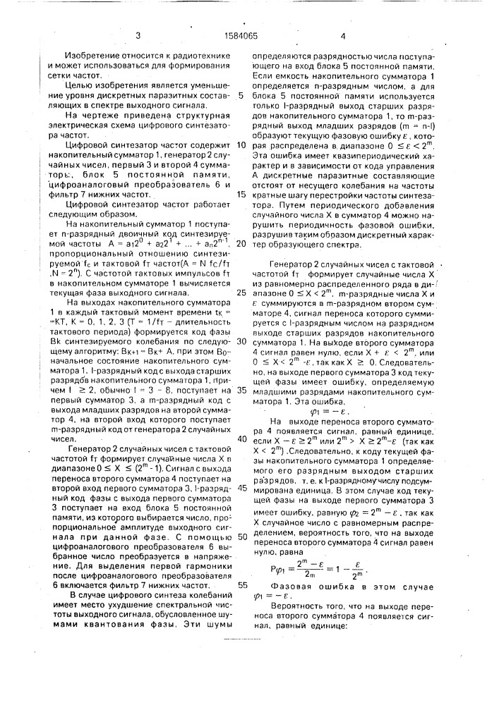 Цифровой синтезатор частоты (патент 1584065)