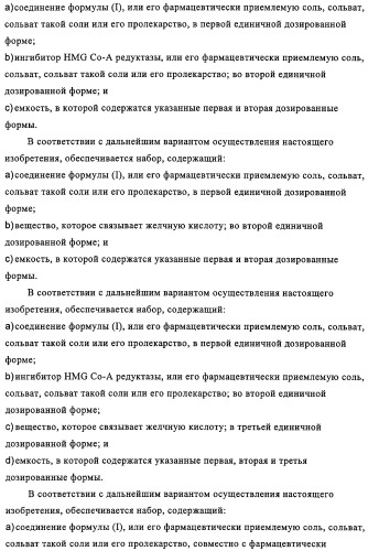 Производные пептидов, содержащие тиазепиновую группу, для лечения гиперлипемических состояний (патент 2315772)