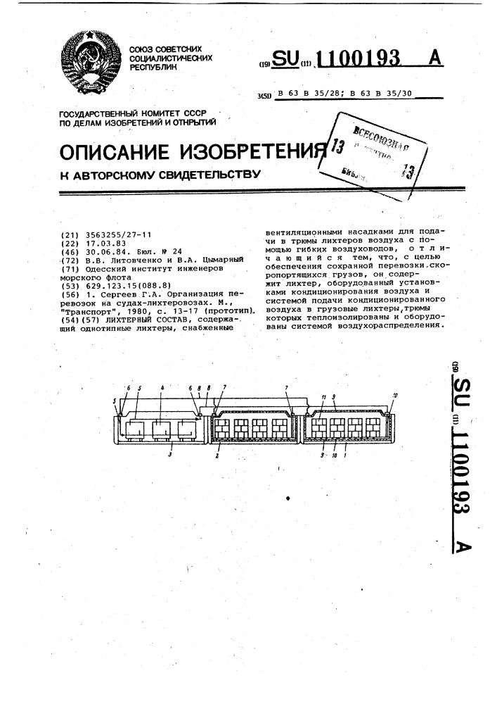 Лихтерный состав (патент 1100193)