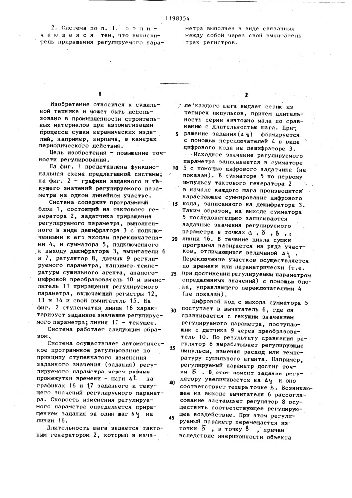 Система автоматического регулирования процесса сушки (патент 1198354)