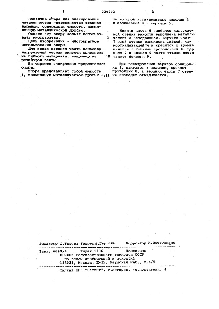 Опора для плакирования металлических поверхностей (патент 330702)